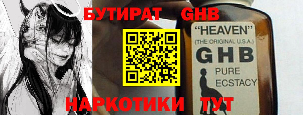 Бутират  Можга  БУТИРАТ 1.4BDO 