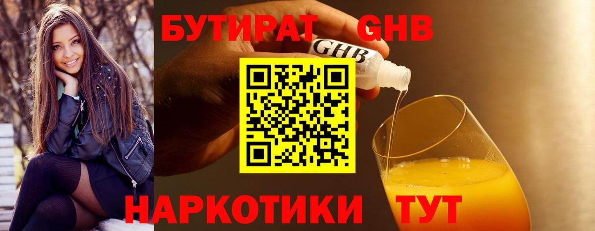 БУТИРАТ 99%  Бутират  Можга  Вход с VPN 