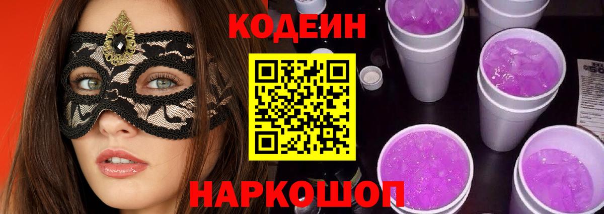 Кодеин напиток Lean (лин)  Кодеиновый сироп Lean напиток Lean (лин)  Можга 