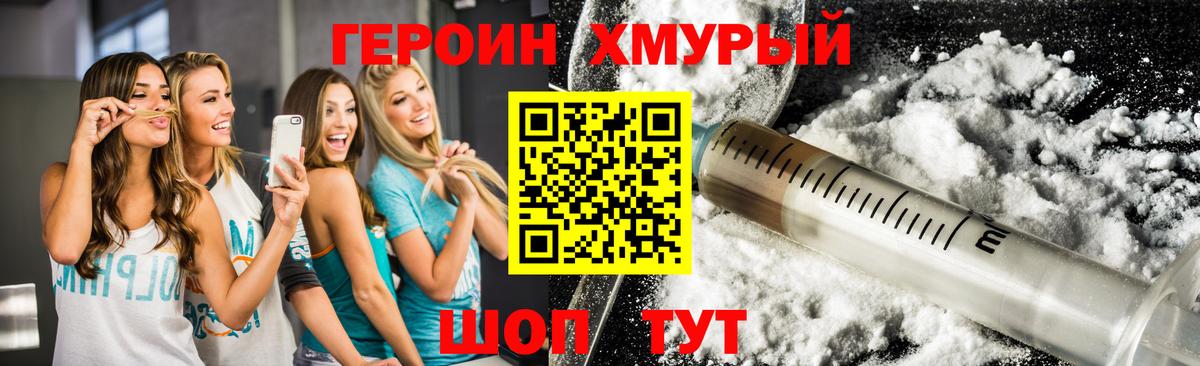 Героин VHQ  Вход с VPN  Можга 