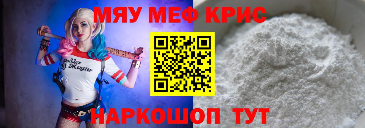 МЕФ кристаллы Можга