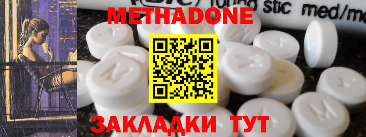 Метадон methadone  Можга 